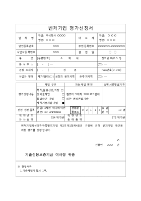 [애니메이션]벤처기업평가사업계획서